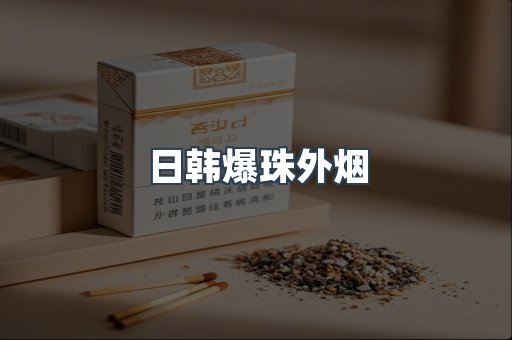 免税香烟